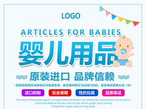 母婴店婴儿用品促销海报设计素材与充值卡推广