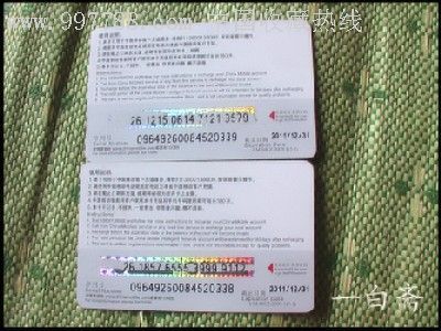 21世纪初全国通用移动电话卡与IP卡的在线拍卖收藏分析